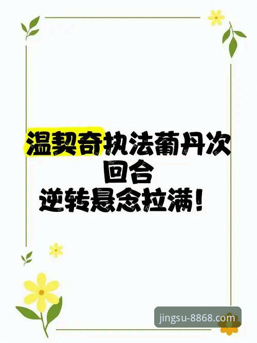 体育手机端 3大悬念回合揭示:阿森纳vs马竞欧冠半决赛首回合战术博弈与8868体育新版观赛体验